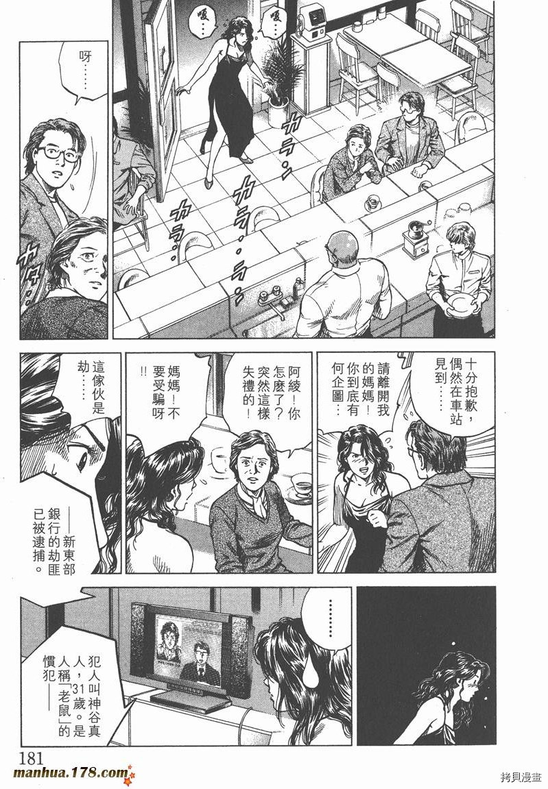 《天使心》漫画最新章节第12卷免费下拉式在线观看章节第【183】张图片