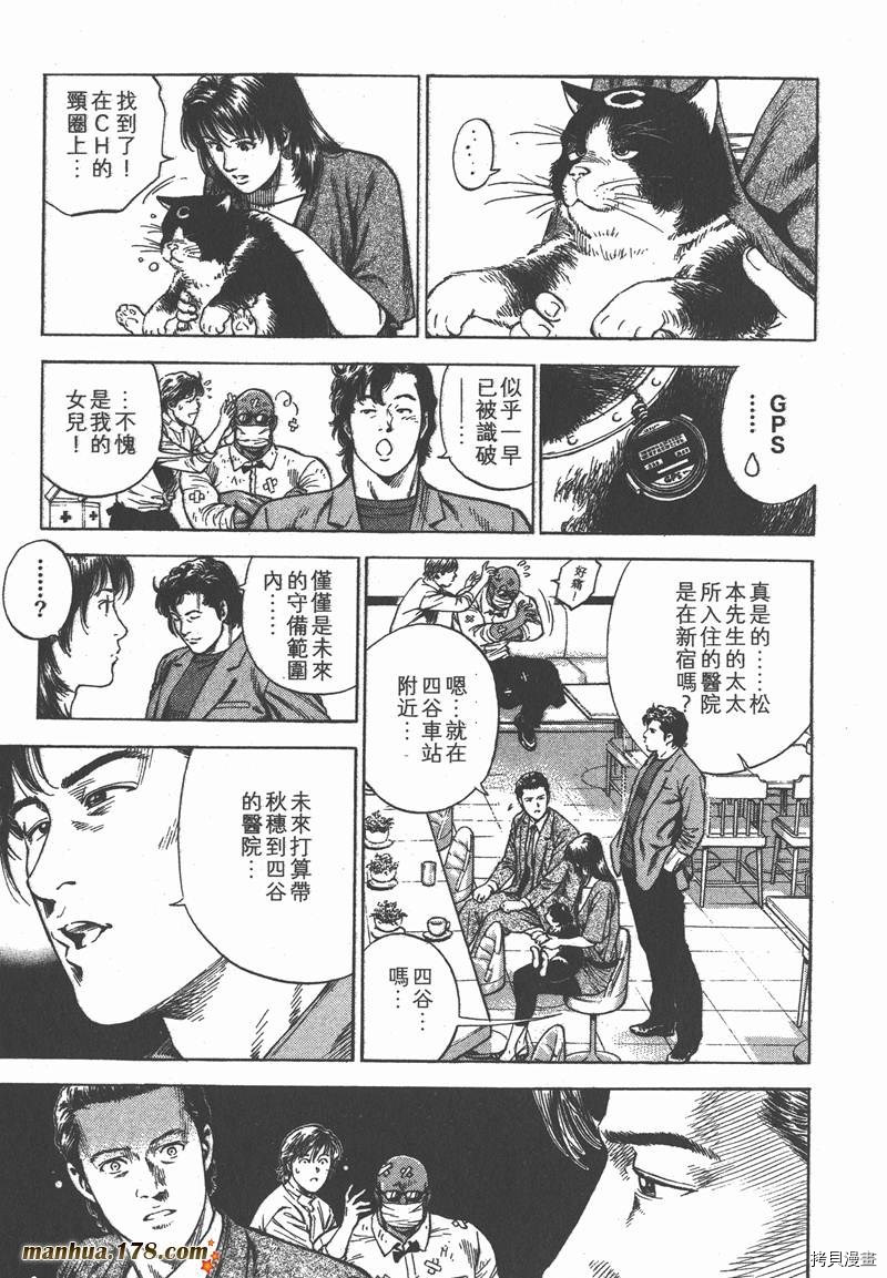 《天使心》漫画最新章节第32卷免费下拉式在线观看章节第【52】张图片