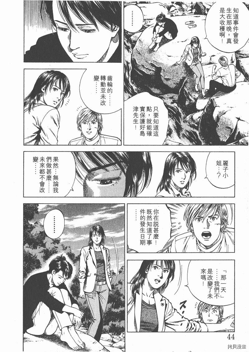 《天使心》漫画最新章节第17卷免费下拉式在线观看章节第【45】张图片