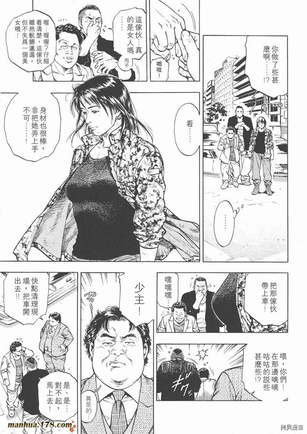 《天使心》漫画最新章节第1卷免费下拉式在线观看章节第【103】张图片