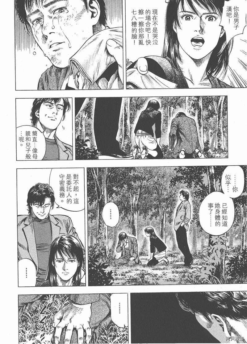 《天使心》漫画最新章节第28卷免费下拉式在线观看章节第【148】张图片