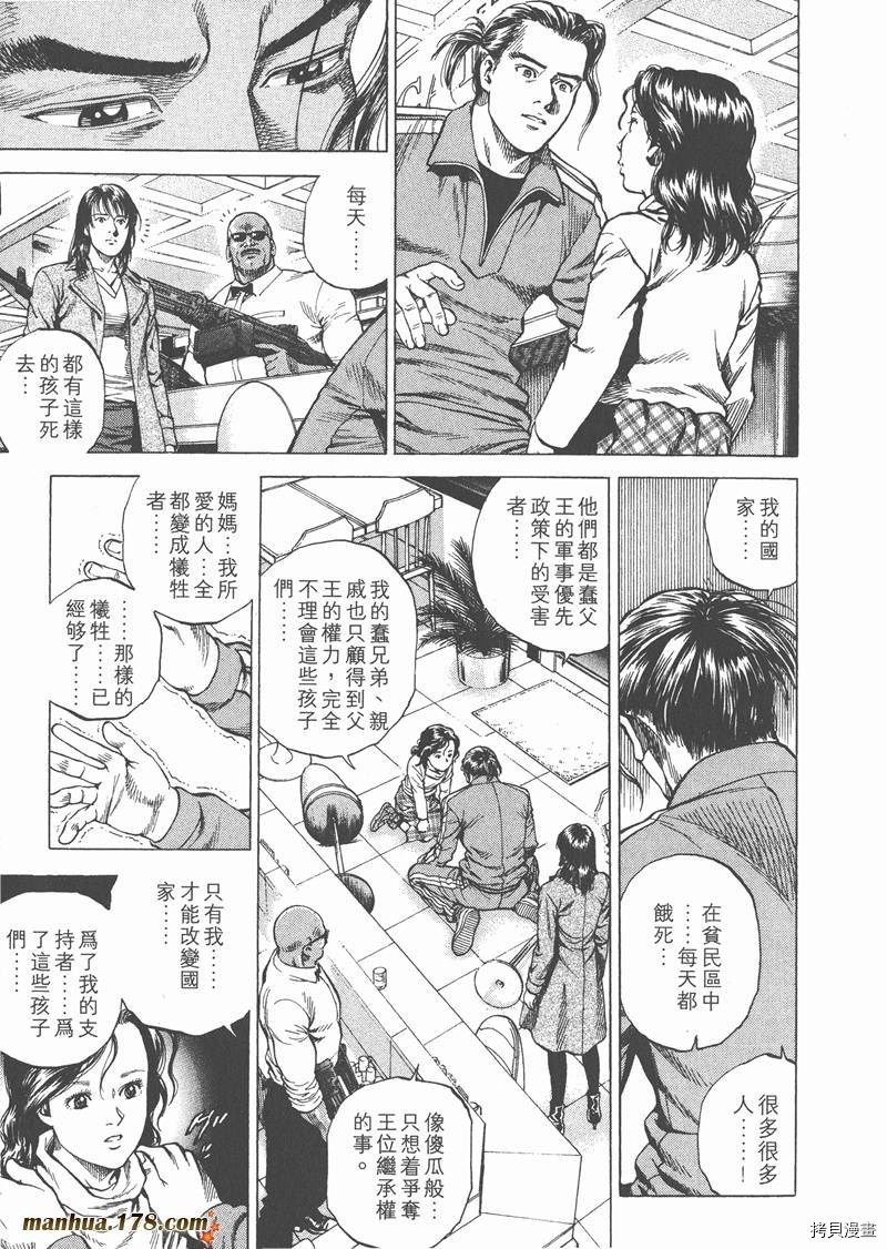 《天使心》漫画最新章节第19卷免费下拉式在线观看章节第【148】张图片