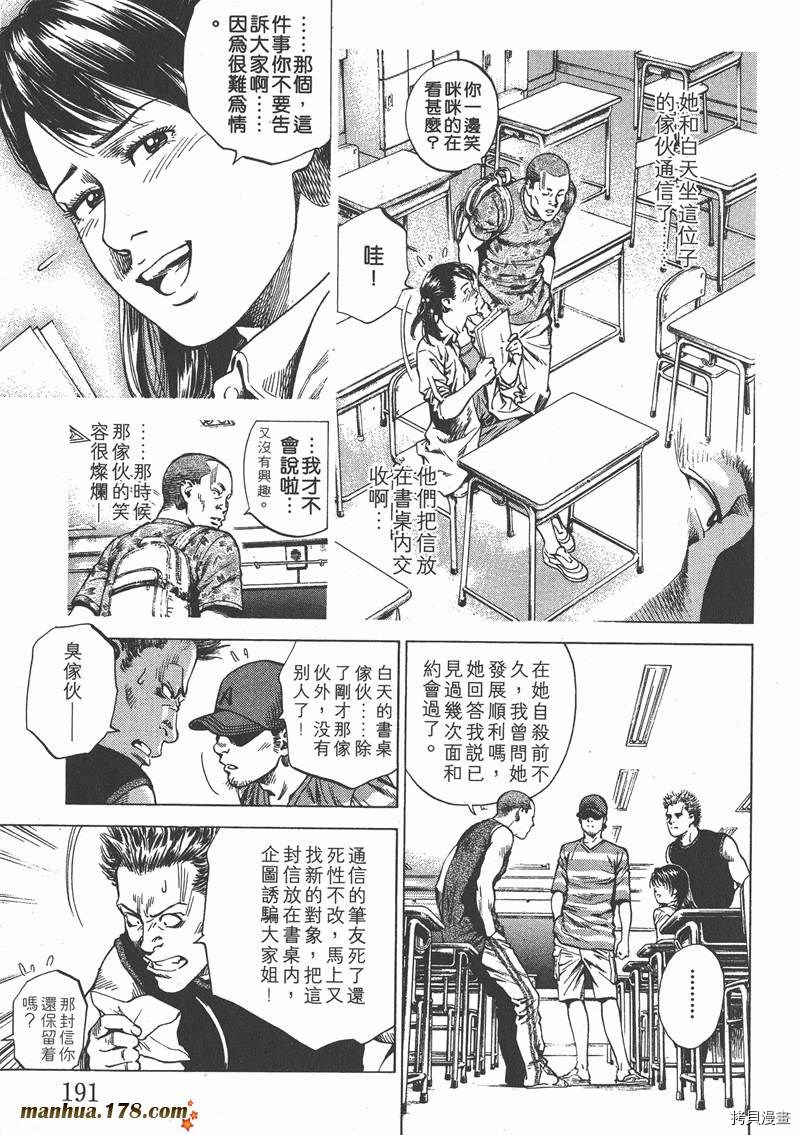 《天使心》漫画最新章节第21卷免费下拉式在线观看章节第【191】张图片