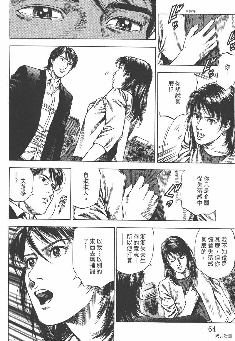 《天使心》漫画最新章节第33卷免费下拉式在线观看章节第【64】张图片