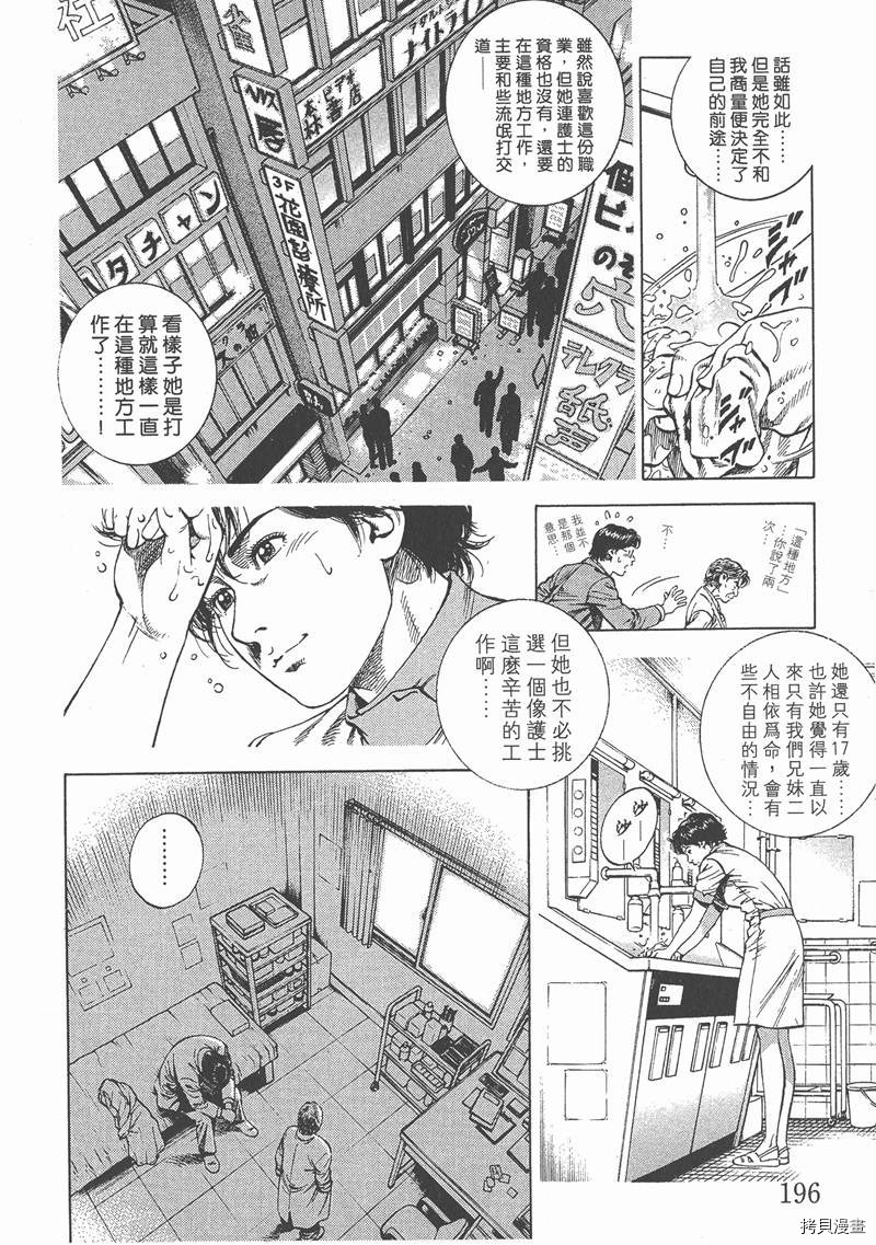 《天使心》漫画最新章节第5卷免费下拉式在线观看章节第【199】张图片