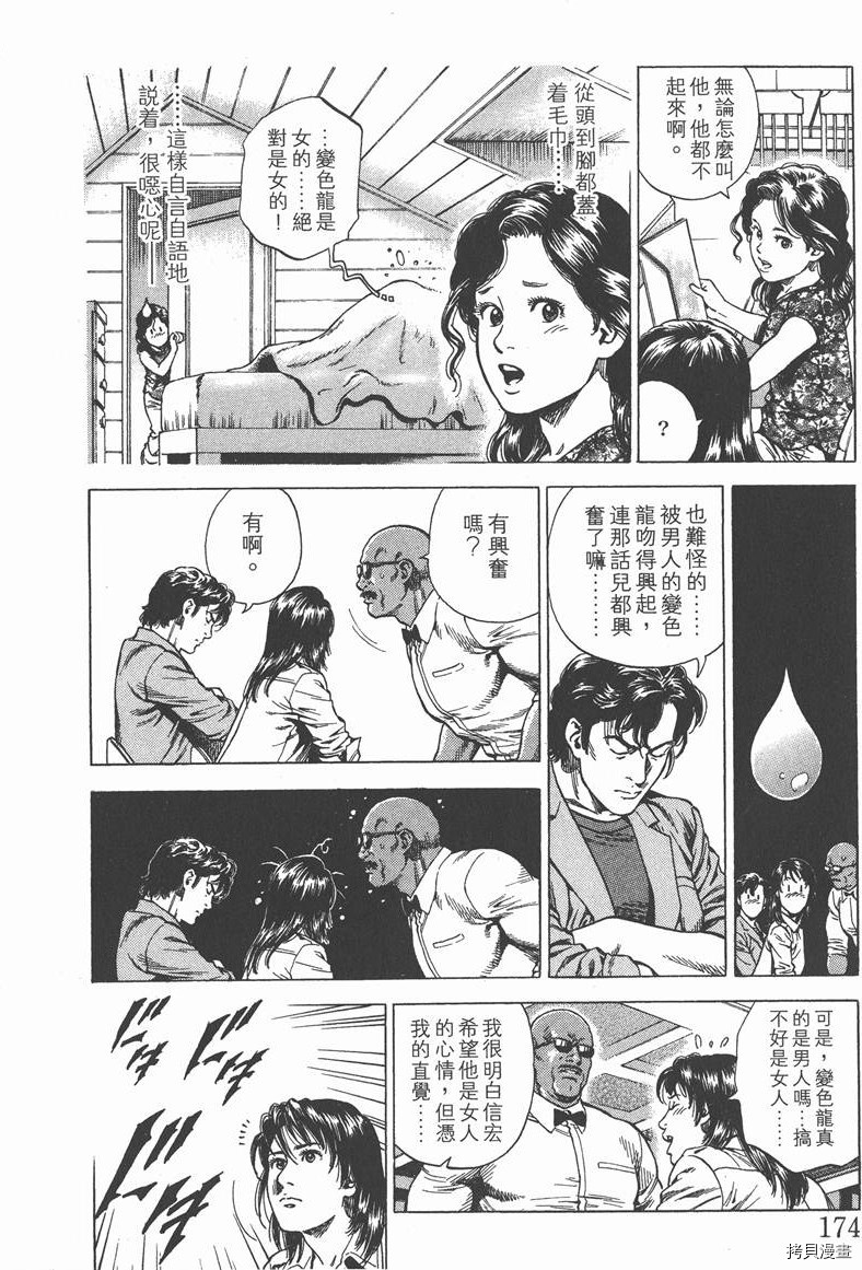 《天使心》漫画最新章节第22卷免费下拉式在线观看章节第【175】张图片