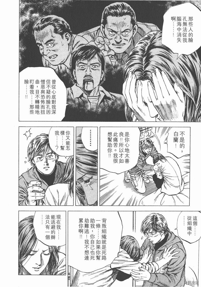 《天使心》漫画最新章节第12卷免费下拉式在线观看章节第【19】张图片