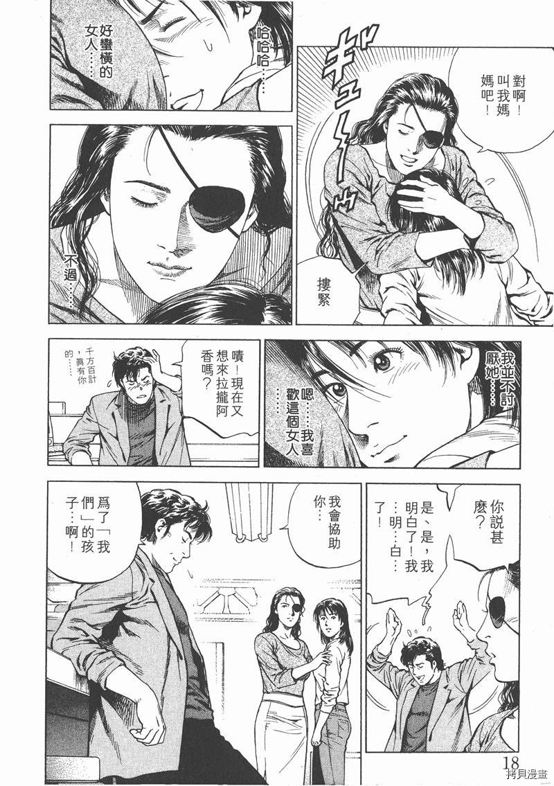 《天使心》漫画最新章节第16卷免费下拉式在线观看章节第【19】张图片