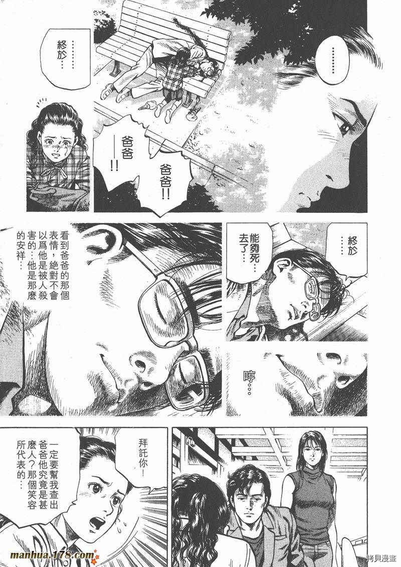 《天使心》漫画最新章节第6卷免费下拉式在线观看章节第【75】张图片