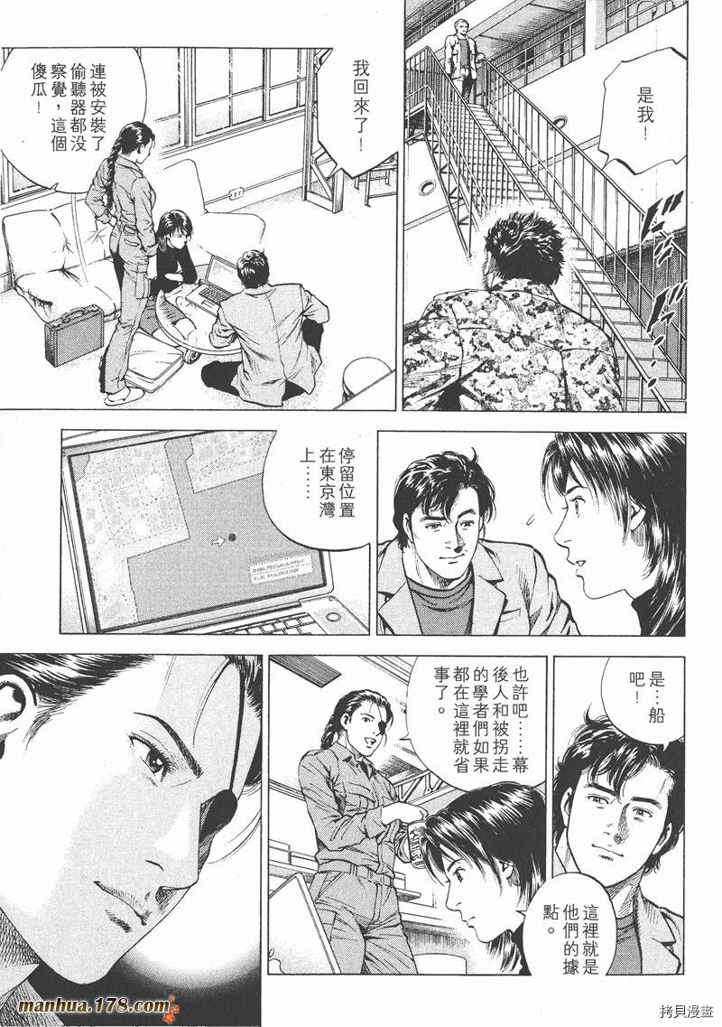 《天使心》漫画最新章节第16卷免费下拉式在线观看章节第【68】张图片