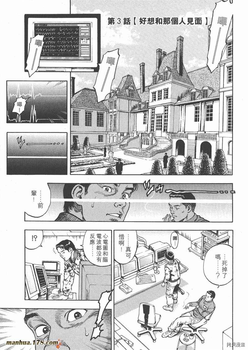 《天使心》漫画最新章节第1卷免费下拉式在线观看章节第【77】张图片