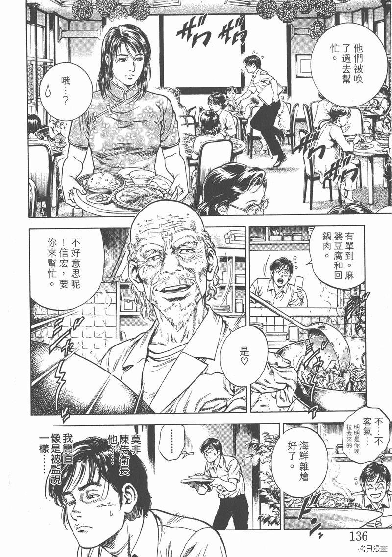 《天使心》漫画最新章节第4卷免费下拉式在线观看章节第【139】张图片