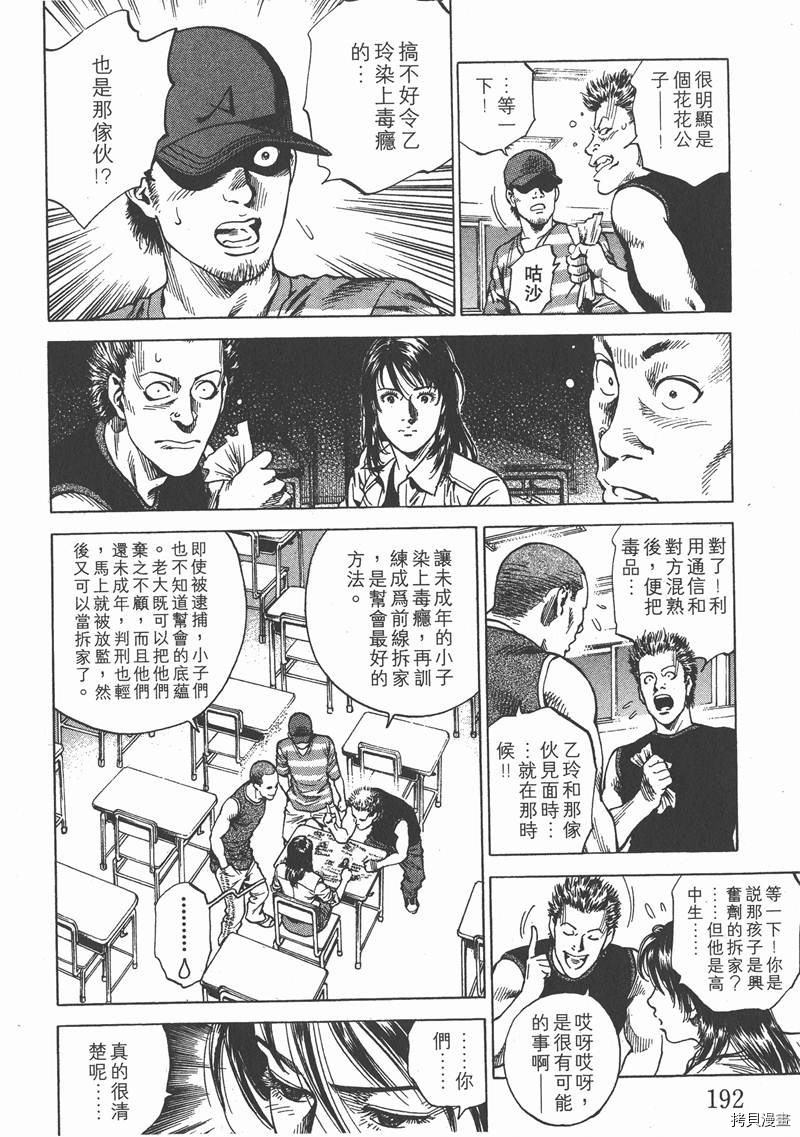 《天使心》漫画最新章节第21卷免费下拉式在线观看章节第【192】张图片