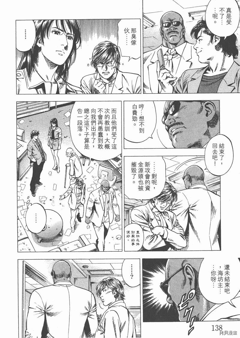 《天使心》漫画最新章节第26卷免费下拉式在线观看章节第【140】张图片