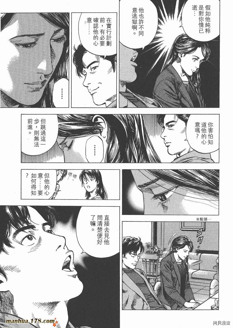 《天使心》漫画最新章节第28卷免费下拉式在线观看章节第【65】张图片