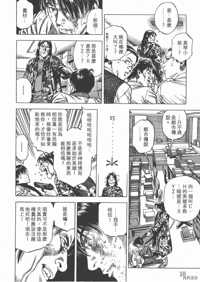 《天使心》漫画最新章节第31卷免费下拉式在线观看章节第【11】张图片