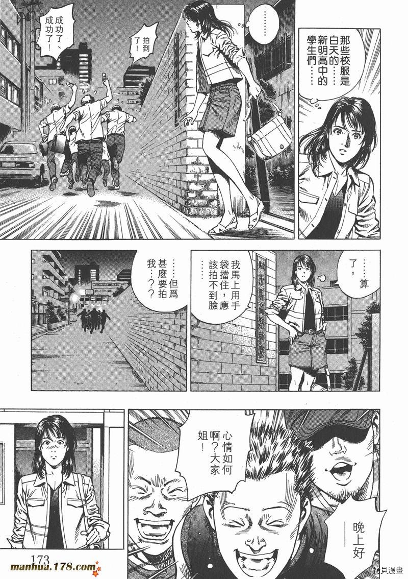 《天使心》漫画最新章节第21卷免费下拉式在线观看章节第【173】张图片