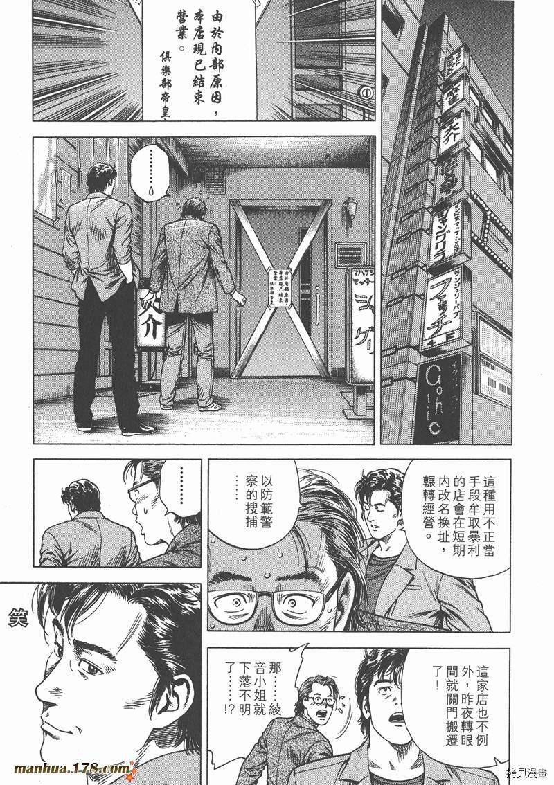 《天使心》漫画最新章节第12卷免费下拉式在线观看章节第【119】张图片