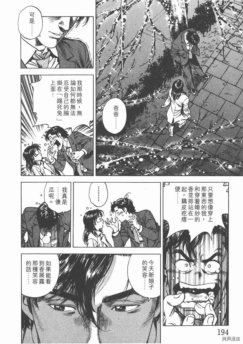 《天使心》漫画最新章节第18卷免费下拉式在线观看章节第【195】张图片