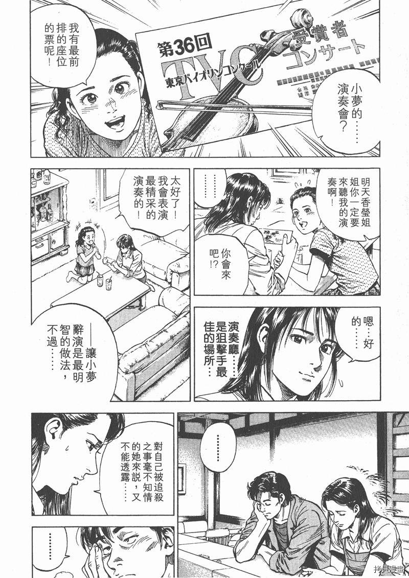 《天使心》漫画最新章节第6卷免费下拉式在线观看章节第【116】张图片