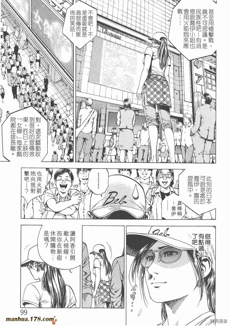 《天使心》漫画最新章节第14卷免费下拉式在线观看章节第【101】张图片