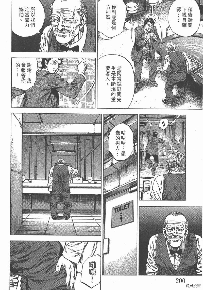 《天使心》漫画最新章节第25卷免费下拉式在线观看章节第【201】张图片