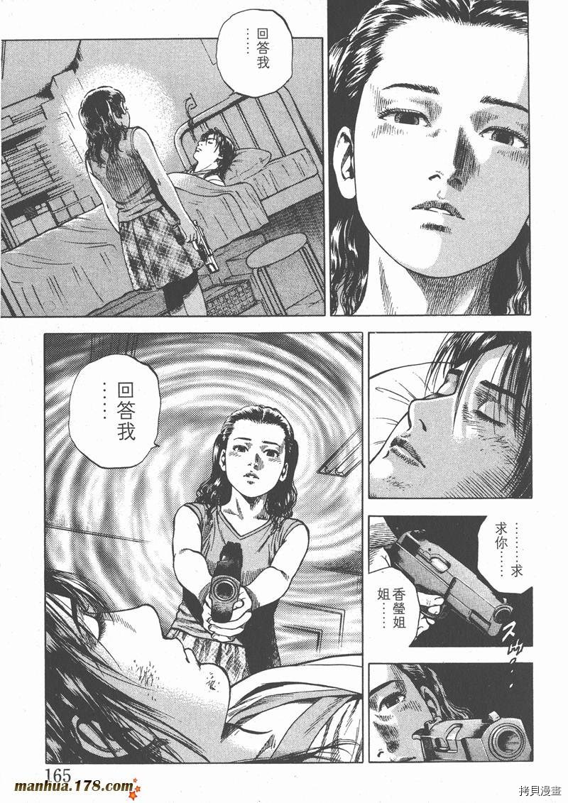 《天使心》漫画最新章节第6卷免费下拉式在线观看章节第【167】张图片