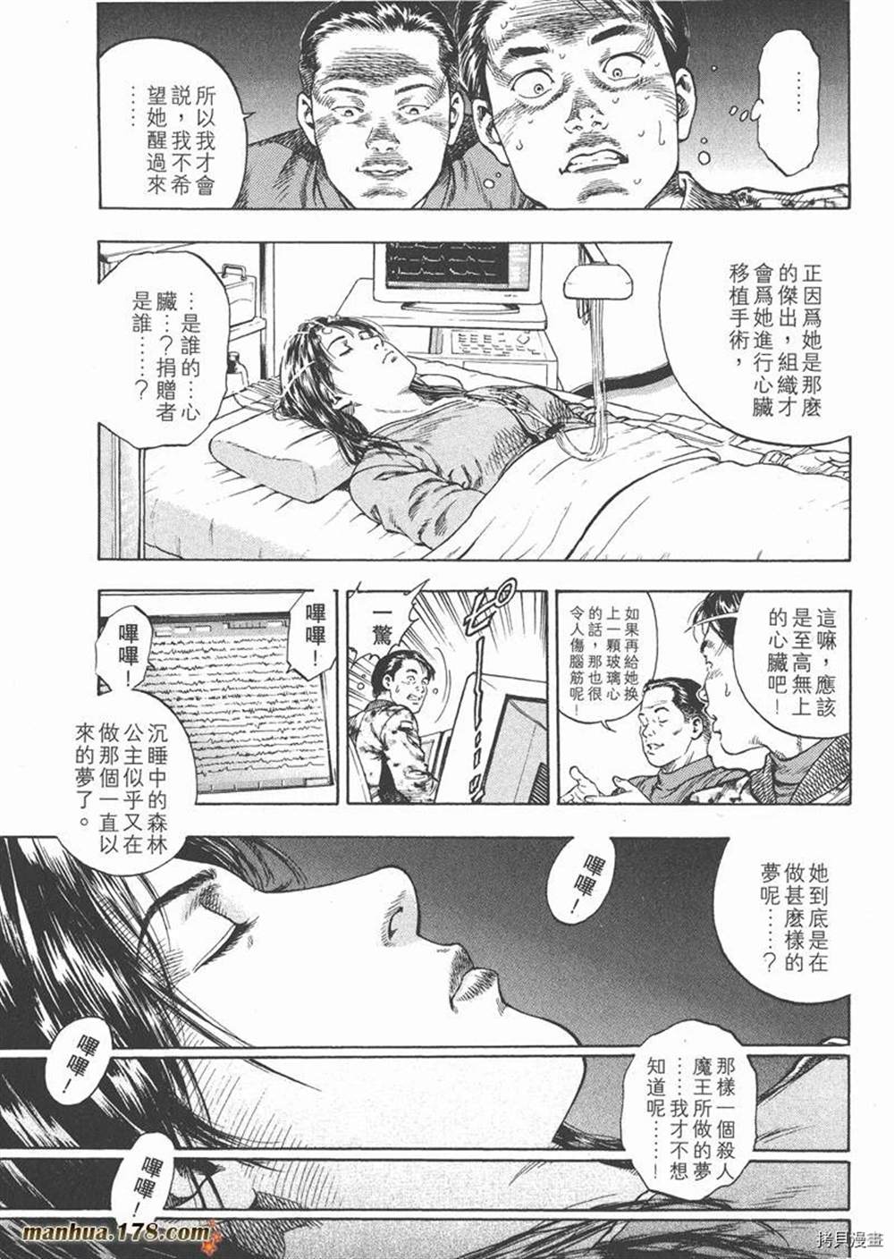 《天使心》漫画最新章节第1卷免费下拉式在线观看章节第【29】张图片