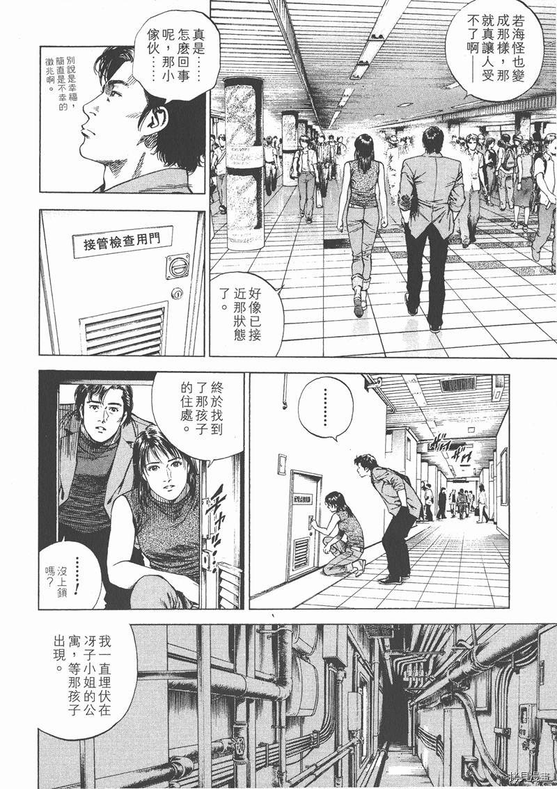 《天使心》漫画最新章节第13卷免费下拉式在线观看章节第【159】张图片