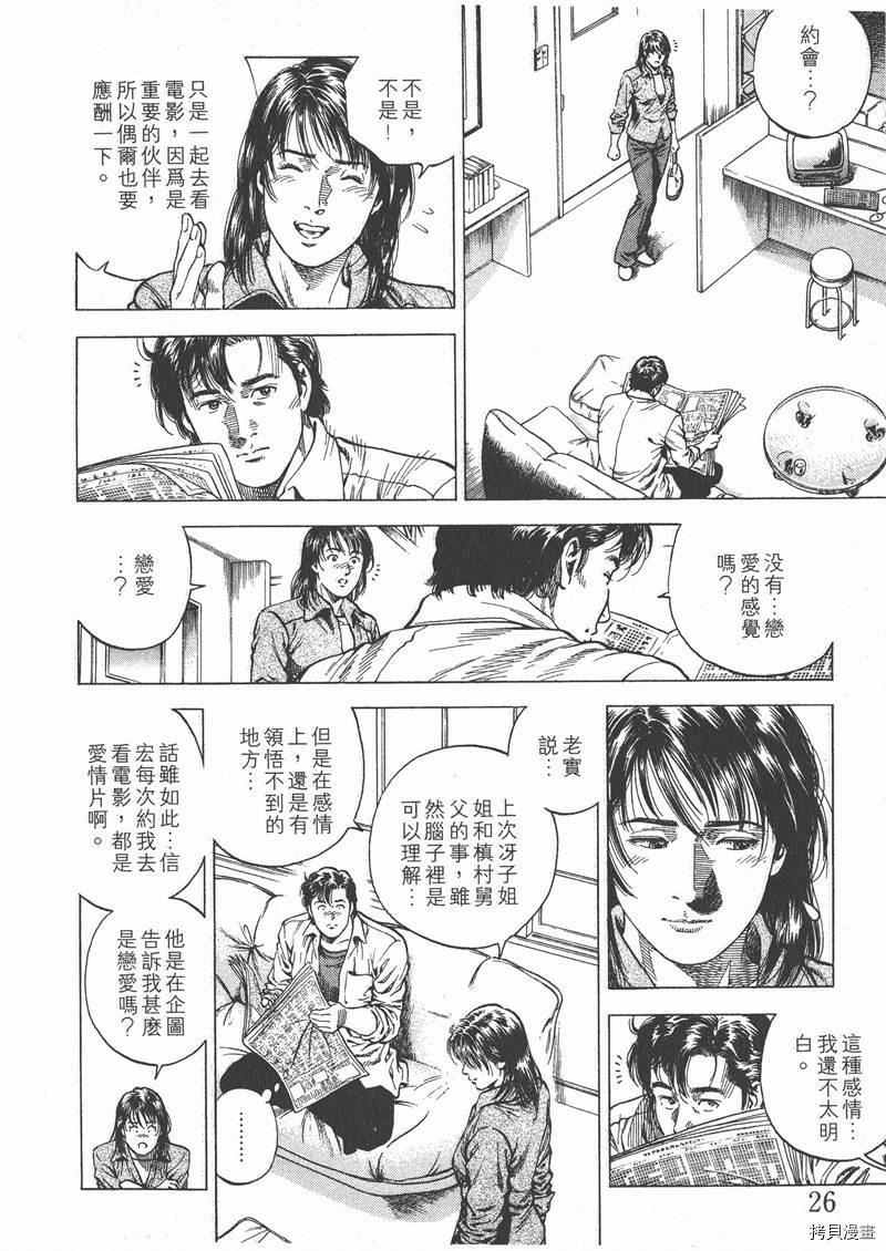 《天使心》漫画最新章节第9卷免费下拉式在线观看章节第【28】张图片