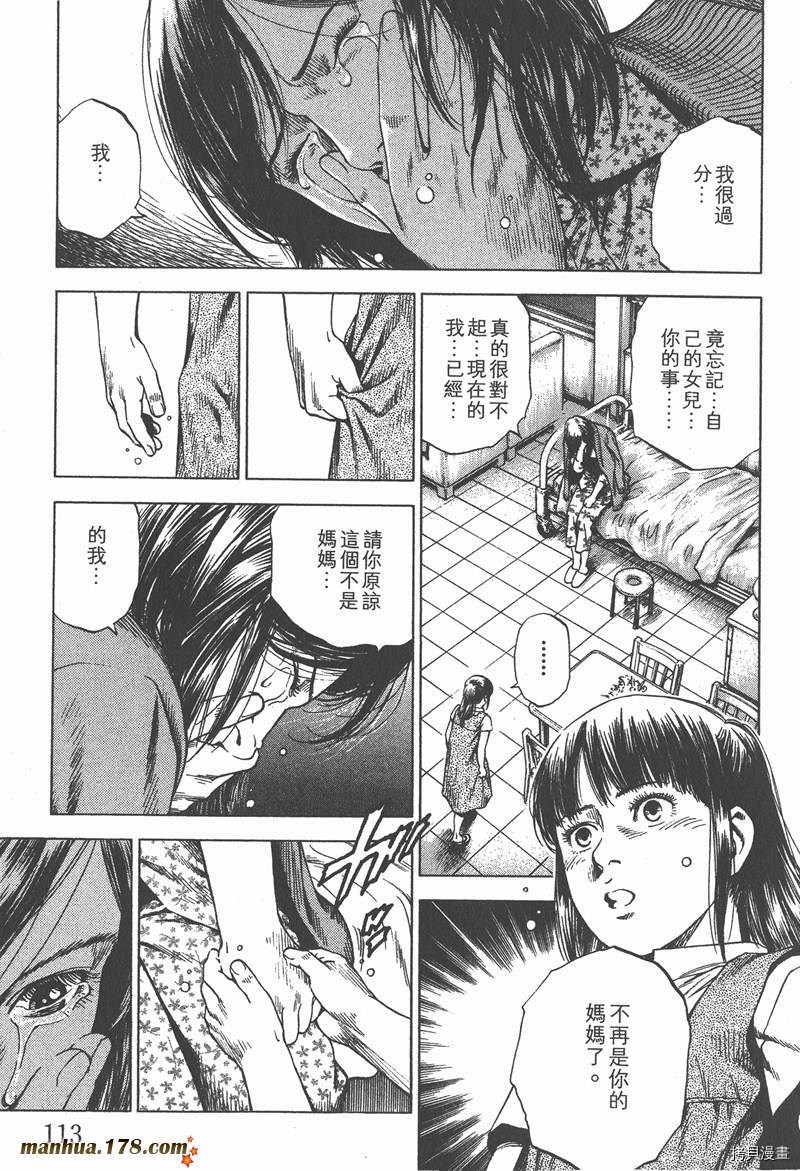 《天使心》漫画最新章节第32卷免费下拉式在线观看章节第【114】张图片