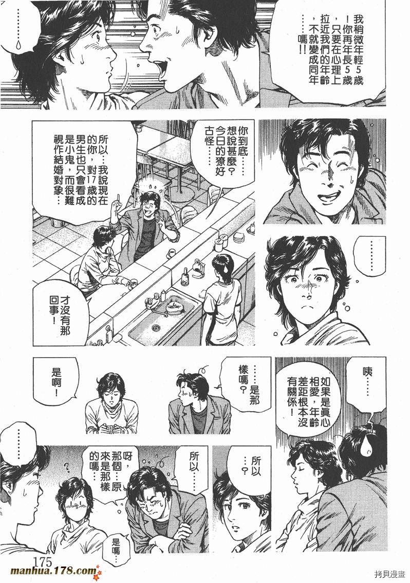 《天使心》漫画最新章节第10卷免费下拉式在线观看章节第【175】张图片