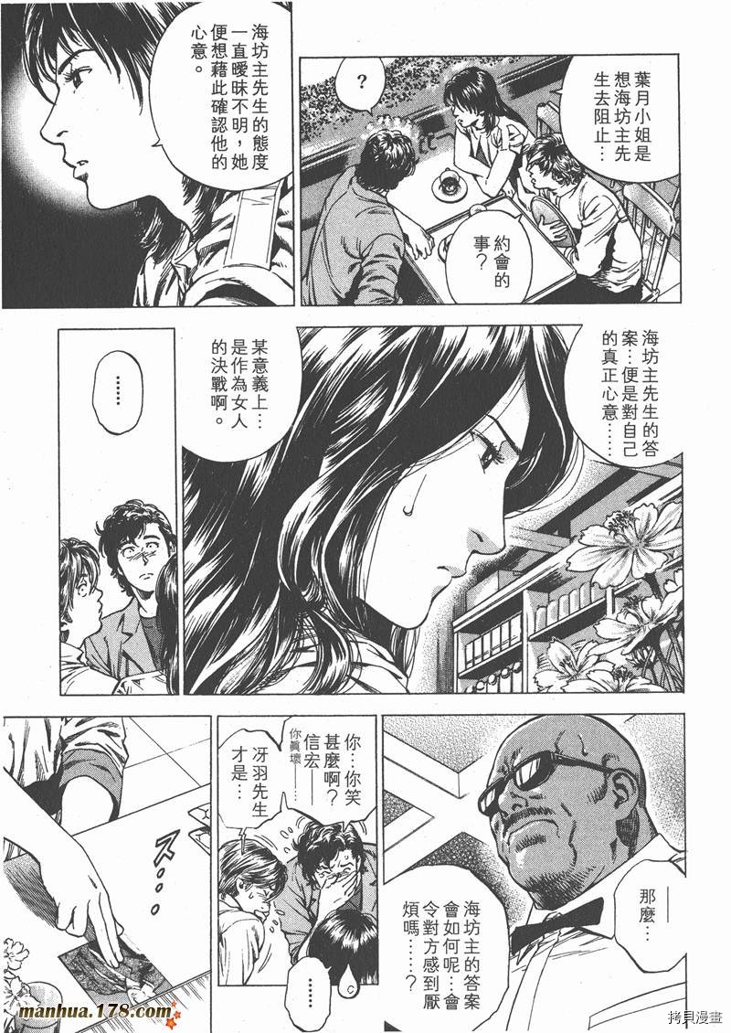 《天使心》漫画最新章节第25卷免费下拉式在线观看章节第【178】张图片