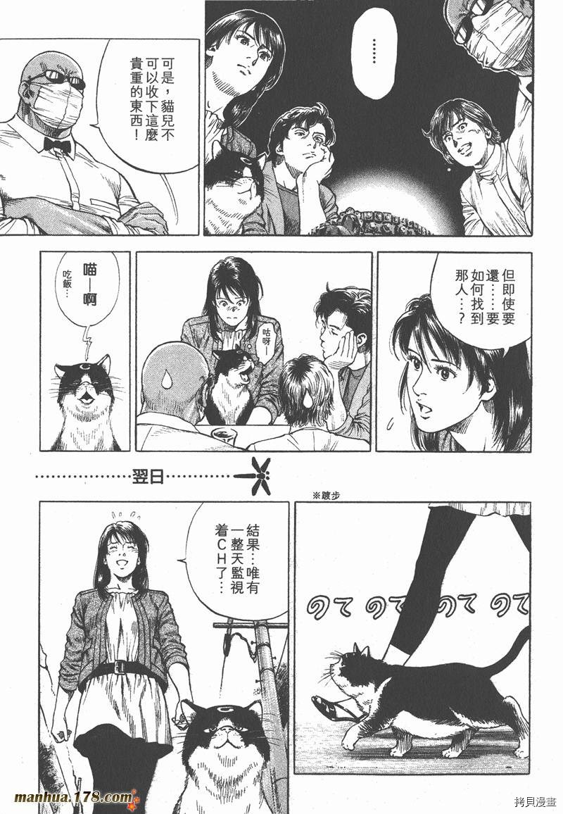 《天使心》漫画最新章节第32卷免费下拉式在线观看章节第【158】张图片