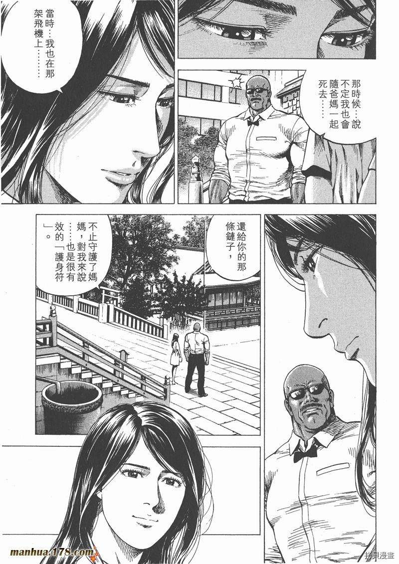 《天使心》漫画最新章节第25卷免费下拉式在线观看章节第【64】张图片