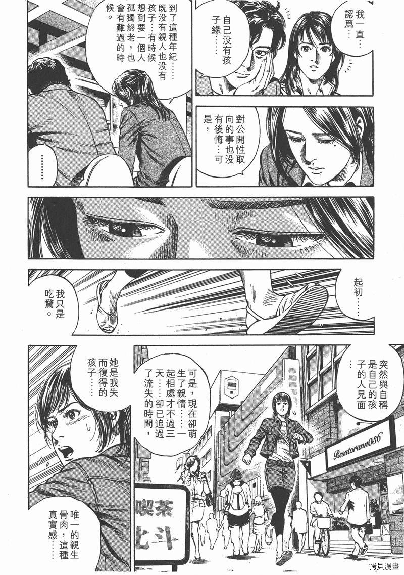 《天使心》漫画最新章节第21卷免费下拉式在线观看章节第【70】张图片