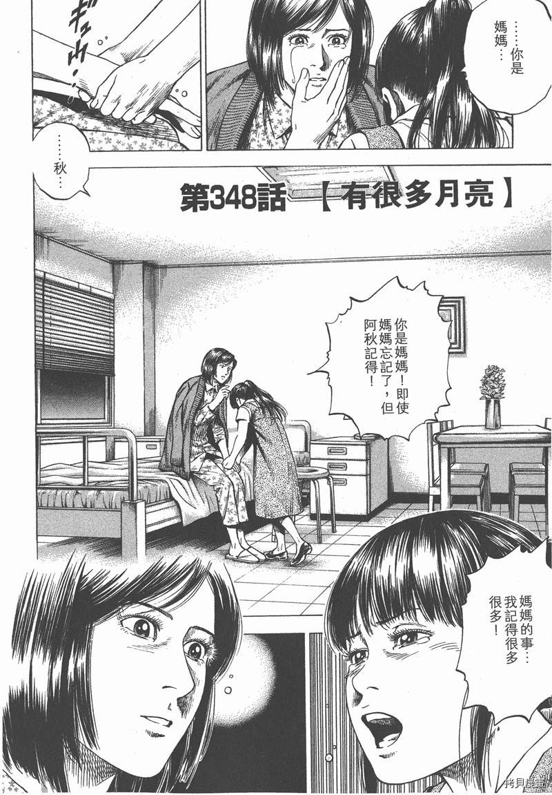 《天使心》漫画最新章节第32卷免费下拉式在线观看章节第【115】张图片