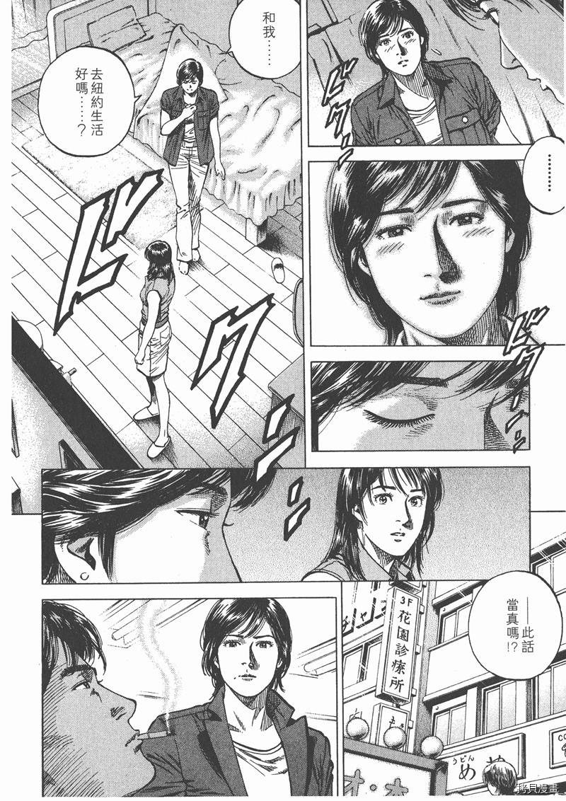 《天使心》漫画最新章节第10卷免费下拉式在线观看章节第【82】张图片