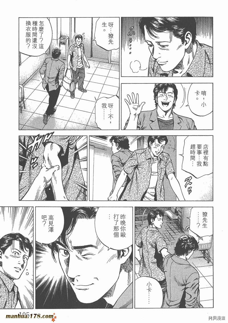 《天使心》漫画最新章节第23卷免费下拉式在线观看章节第【106】张图片