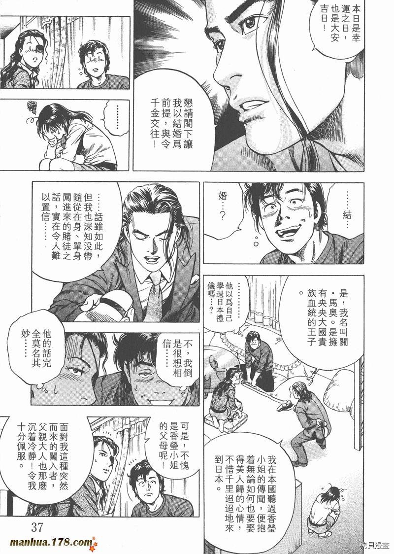 《天使心》漫画最新章节第19卷免费下拉式在线观看章节第【38】张图片