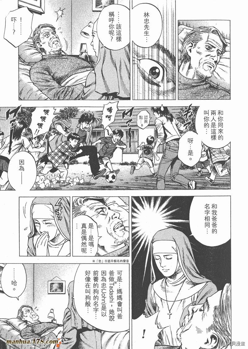 《天使心》漫画最新章节第27卷免费下拉式在线观看章节第【101】张图片