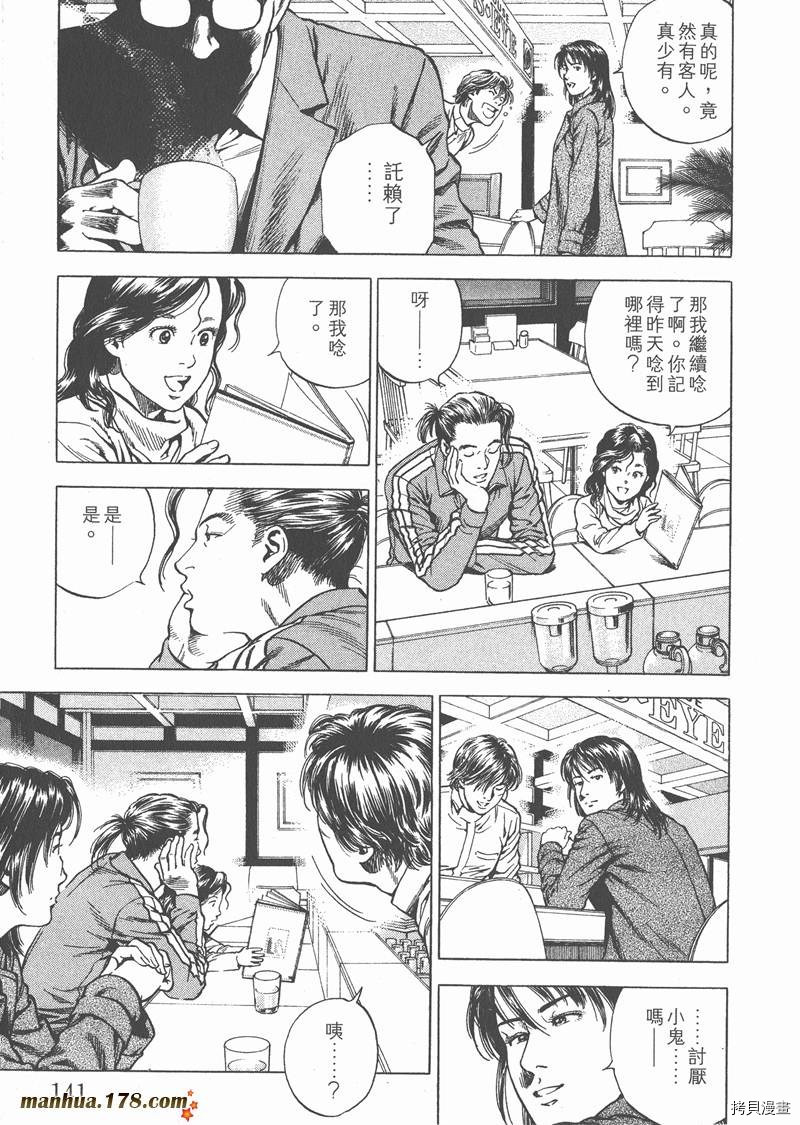 《天使心》漫画最新章节第19卷免费下拉式在线观看章节第【142】张图片