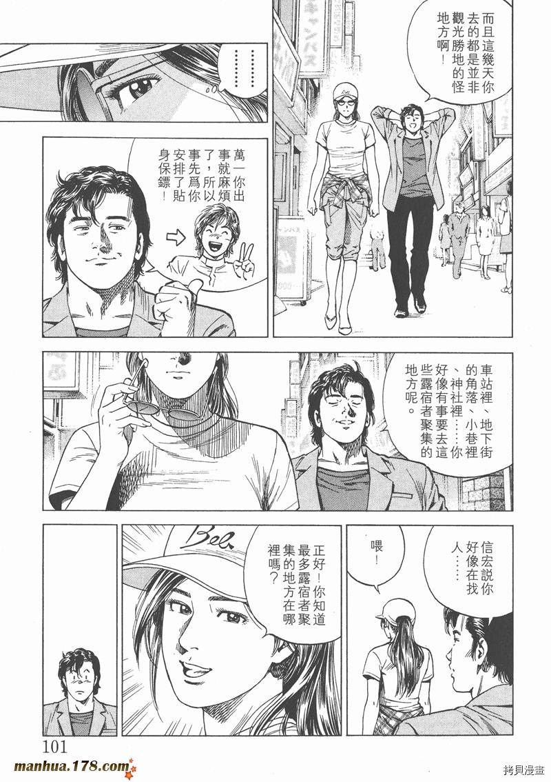 《天使心》漫画最新章节第14卷免费下拉式在线观看章节第【103】张图片