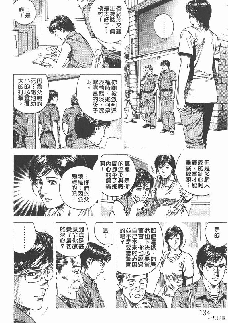 《天使心》漫画最新章节第10卷免费下拉式在线观看章节第【134】张图片