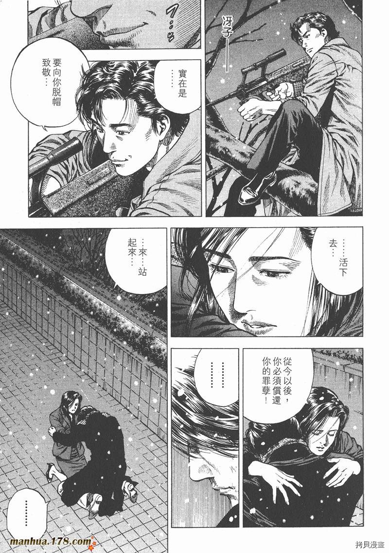 《天使心》漫画最新章节第8卷免费下拉式在线观看章节第【192】张图片