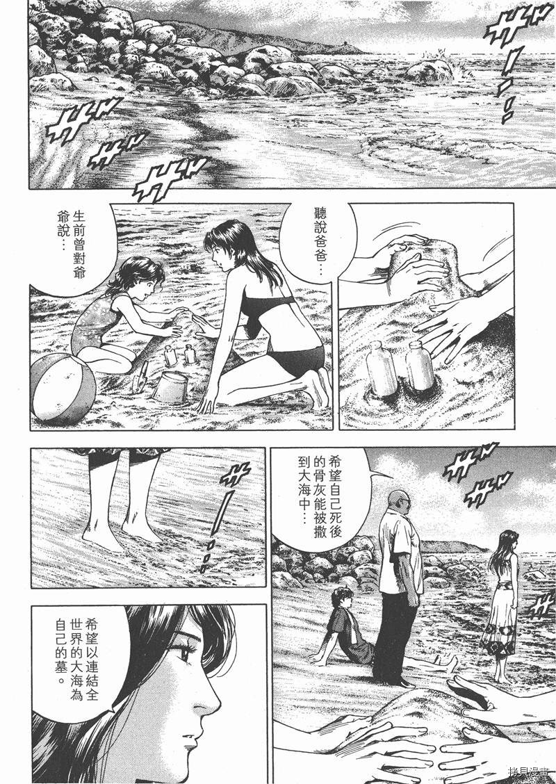 《天使心》漫画最新章节第25卷免费下拉式在线观看章节第【87】张图片