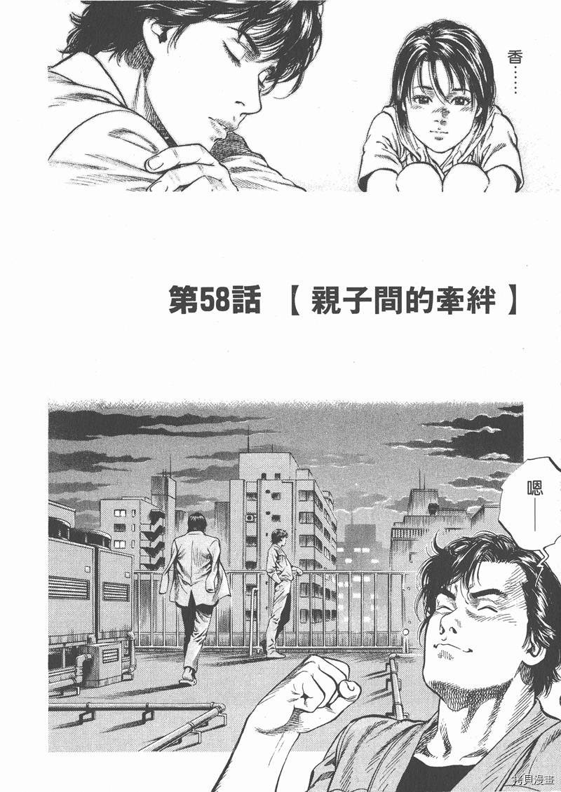 《天使心》漫画最新章节第6卷免费下拉式在线观看章节第【44】张图片