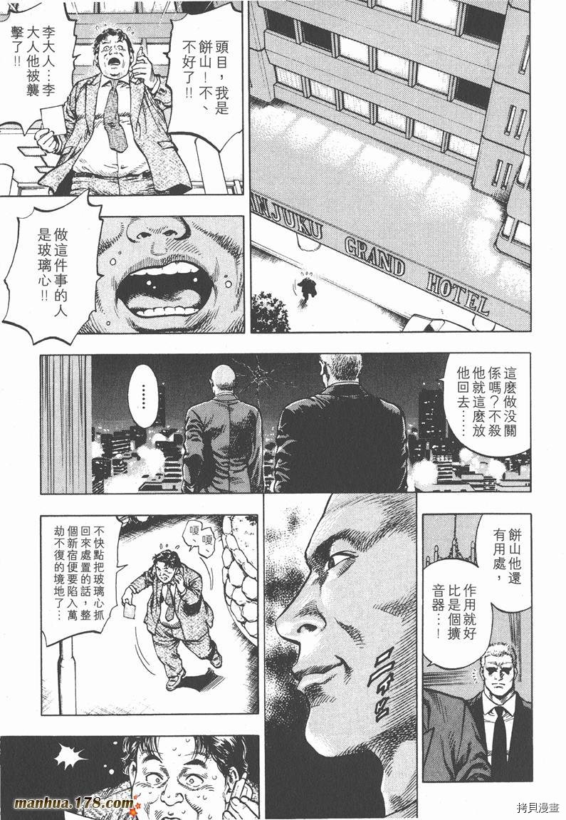 《天使心》漫画最新章节第2卷免费下拉式在线观看章节第【30】张图片