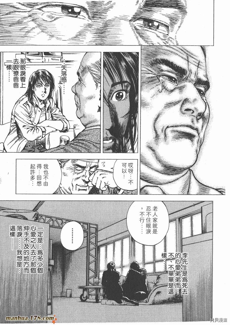 《天使心》漫画最新章节第9卷免费下拉式在线观看章节第【113】张图片