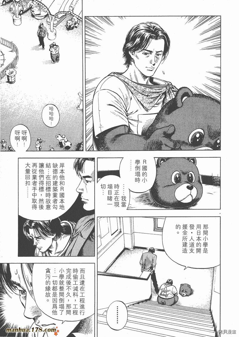 《天使心》漫画最新章节第5卷免费下拉式在线观看章节第【108】张图片